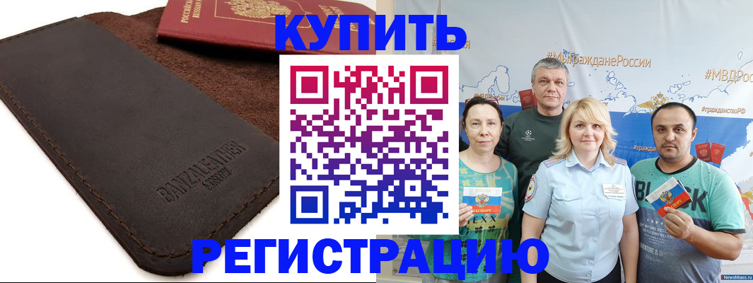 прописка для кредита в Пушкино